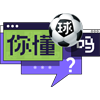 亚洲杯前瞻队标,亚洲杯前瞻图片